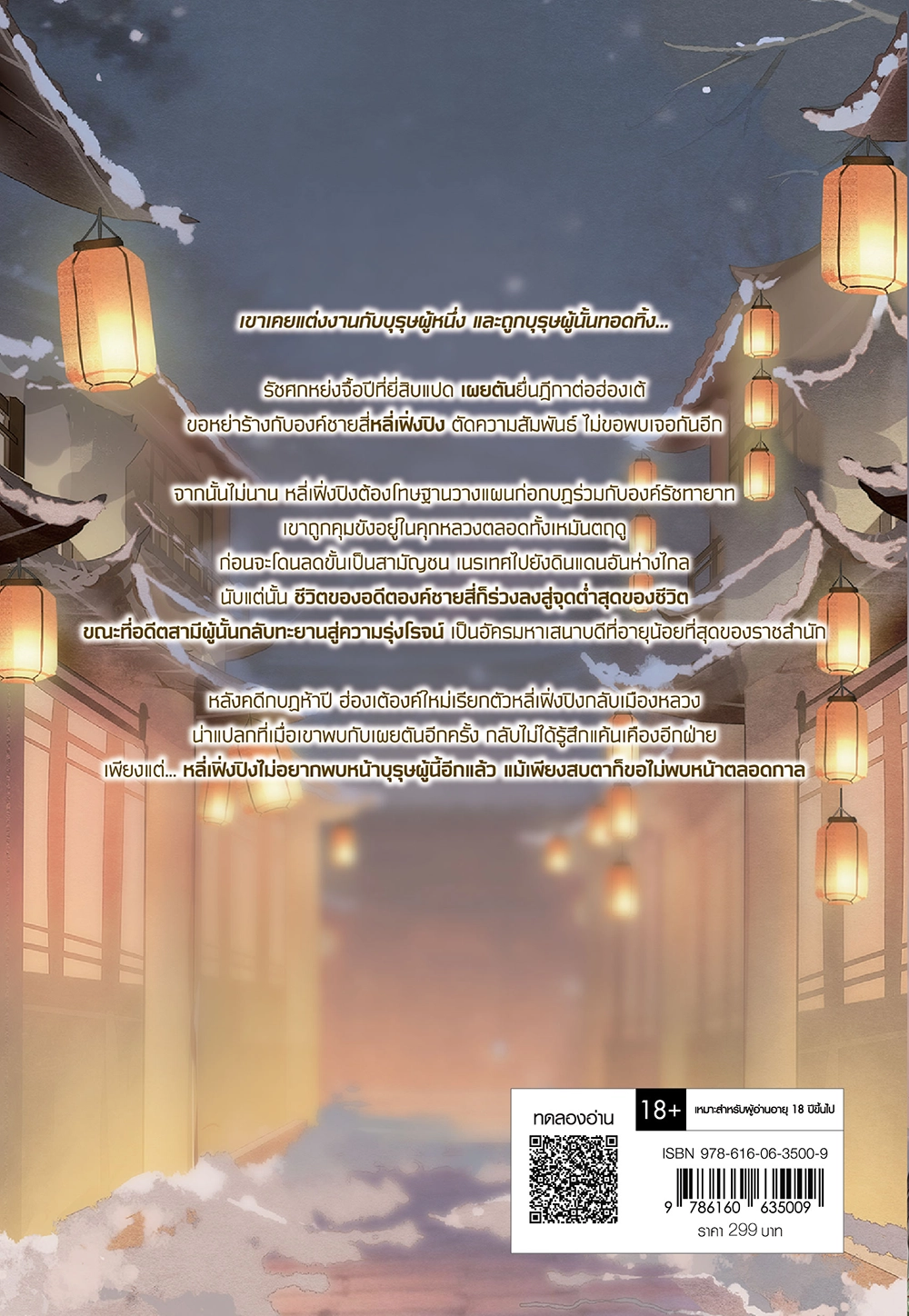 วสันต์หวนมา วาสนาหวนคืน เล่ม 1